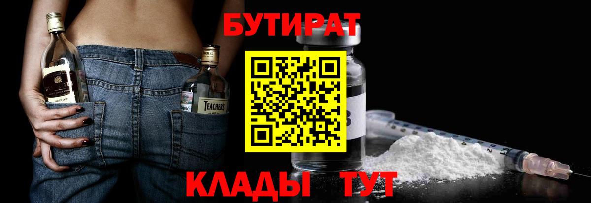 БУТИРАТ жидкий экстази Иркутск