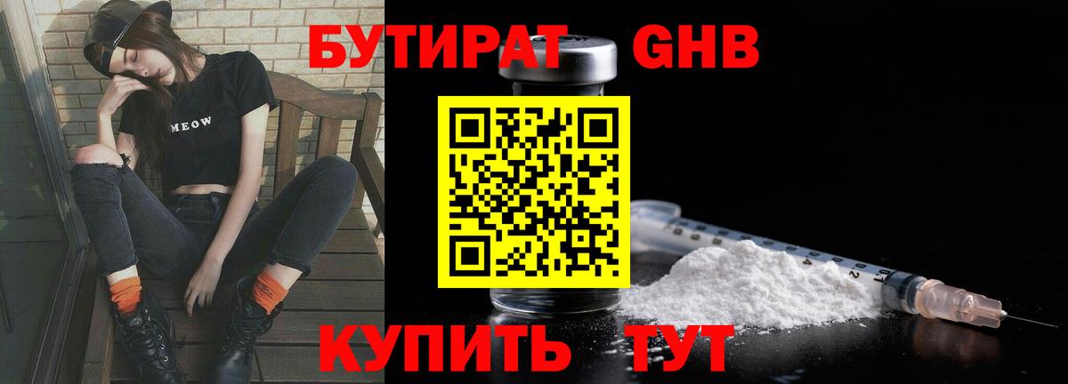Иркутск  БУТИРАТ GHB  Вход с VPN 
