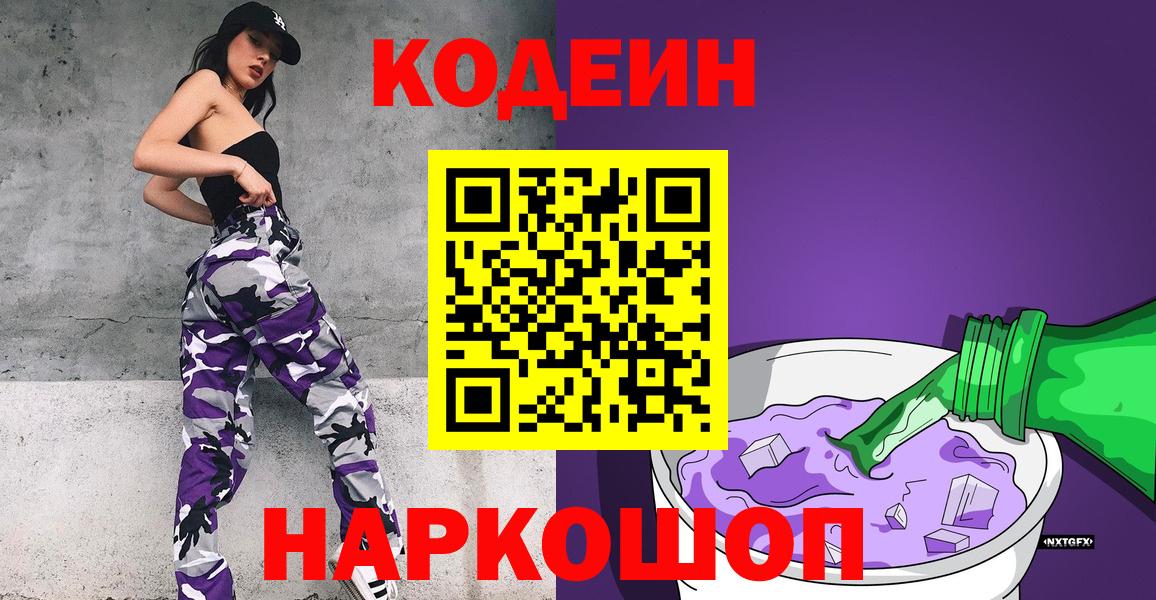 Кодеин напиток Lean (лин)  Вход с VPN  Кодеиновый сироп Lean напиток Lean (лин)  Иркутск 