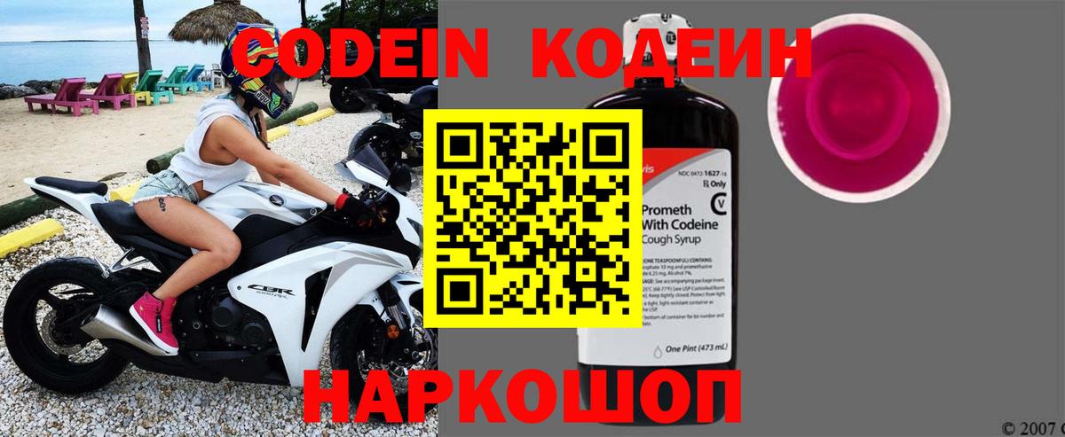 Кодеиновый сироп Lean Purple Drank Иркутск