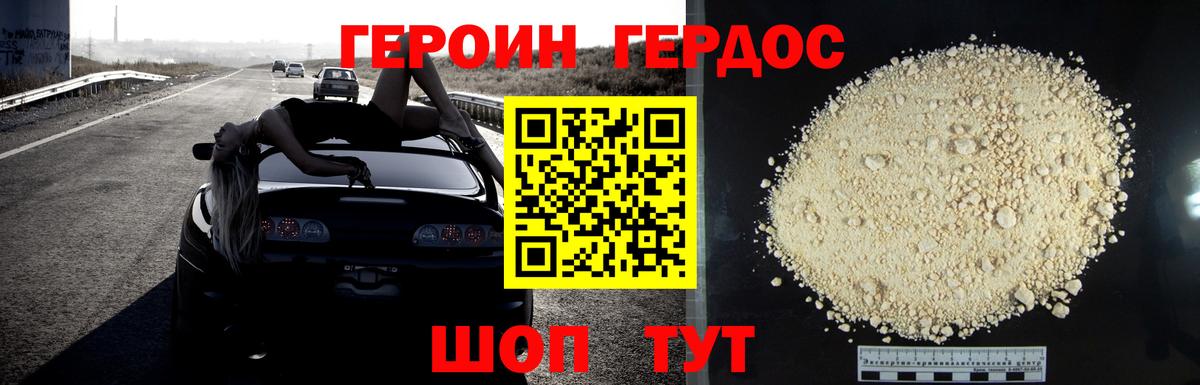 Иркутск  ГЕРОИН белый  Вход с VPN 