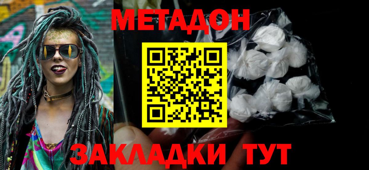 Иркутск  МЕТАДОН VHQ  Вход с VPN 